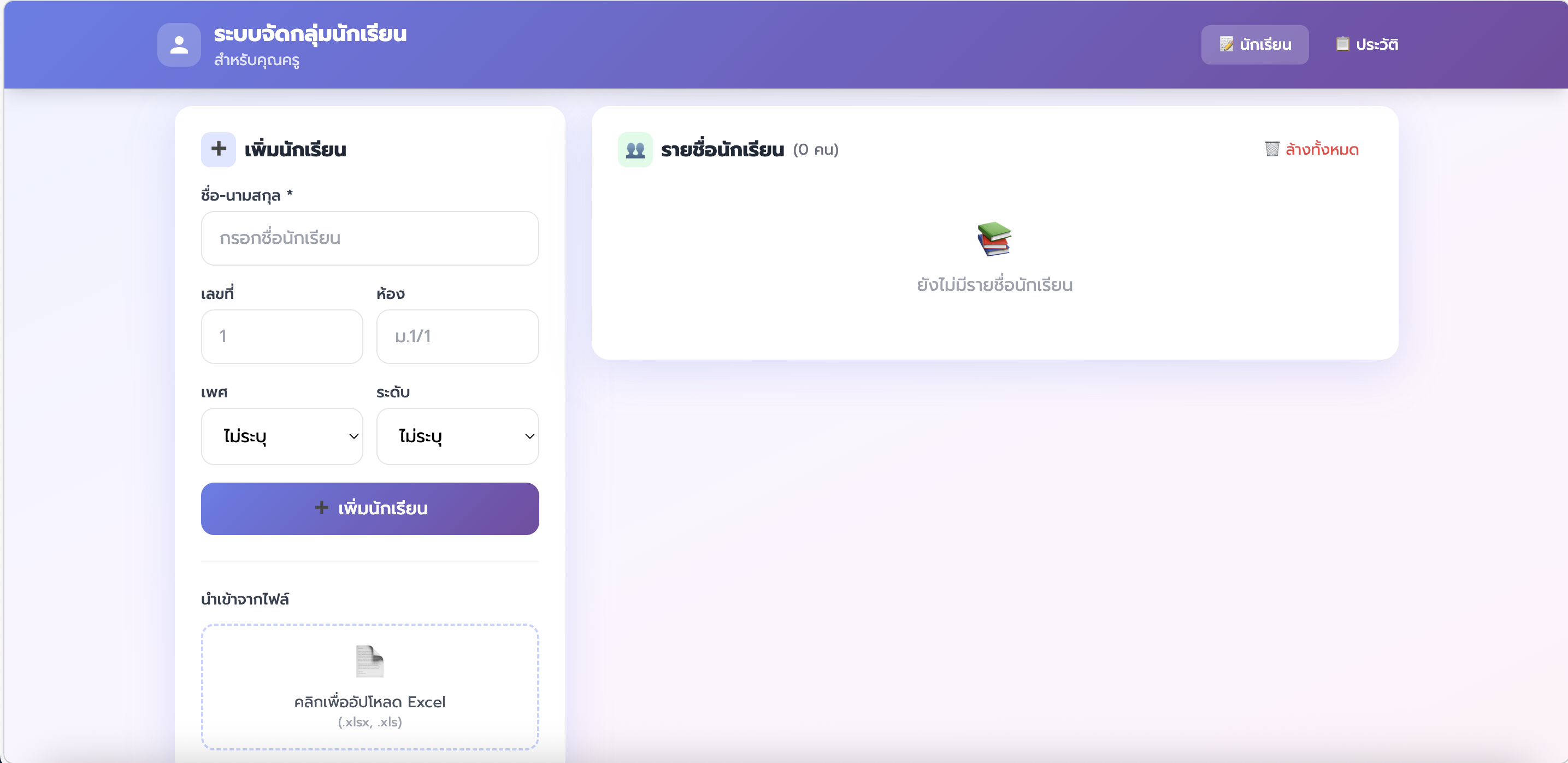  ระบบจัดกลุ่มนักเรียนอัตโนมัติ